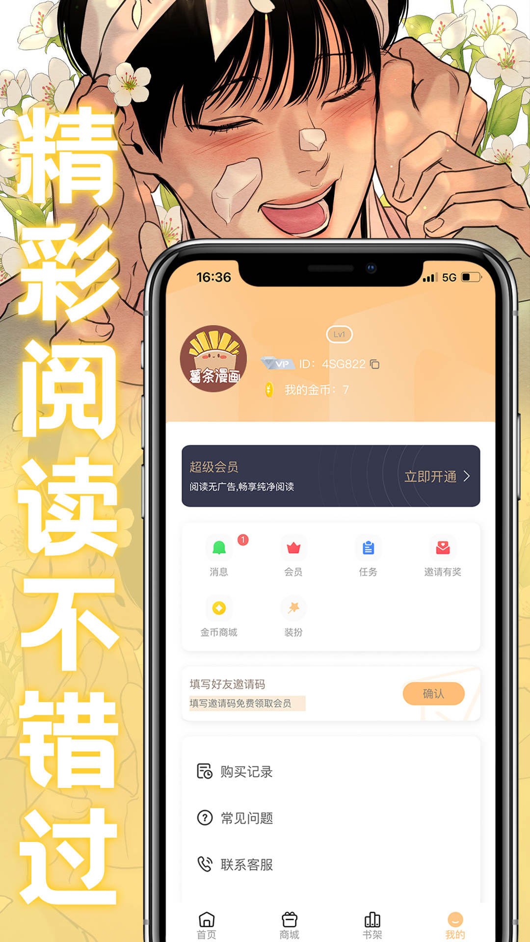 薯条漫画官网版图2