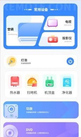 拟遥控器最新版图1