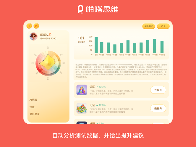 啪嗒思维官网版图1