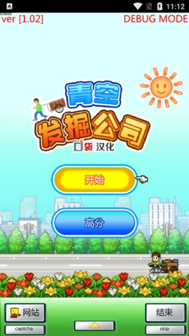 青空挖掘公司汉化修改版图3