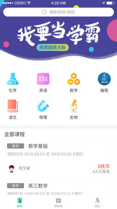 优课伴学官方版在线免费 - 泡泡游戏图2