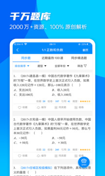 菁优网题库最新版图2