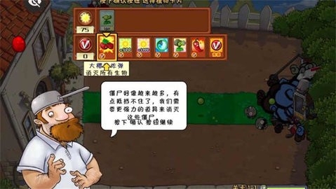 植物大战僵尸War版中文版图3