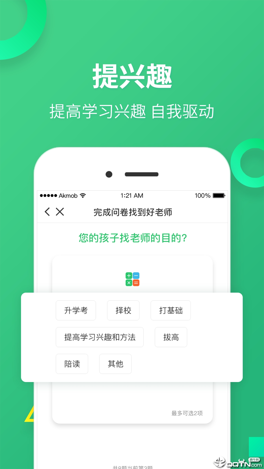 雅其教育官方版在线图1