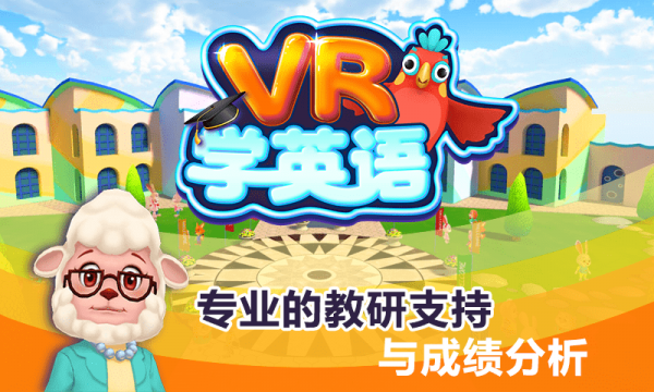 VR学英语安卓版官方版图1