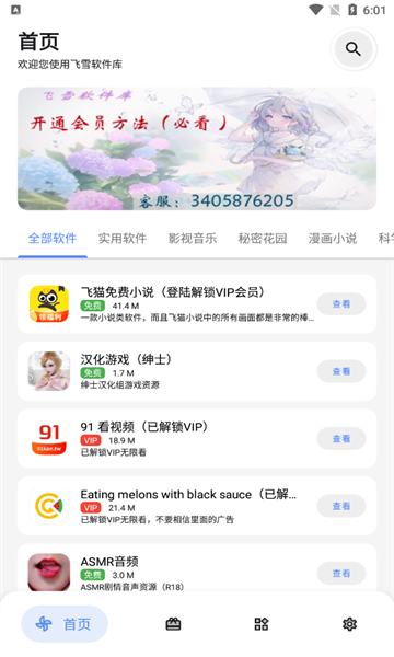 飞雪库官方版免费版图1