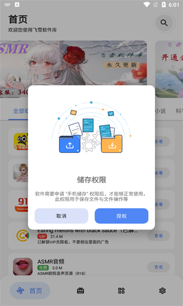 飞雪库官方版免费版图2