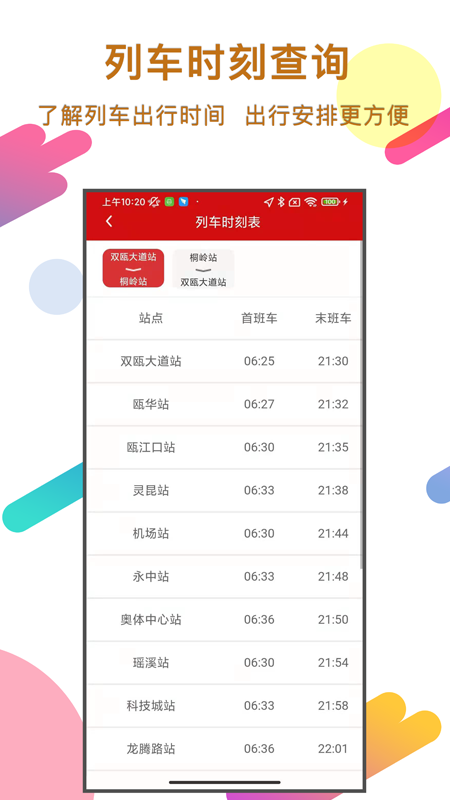 温州轨道乘车码图2