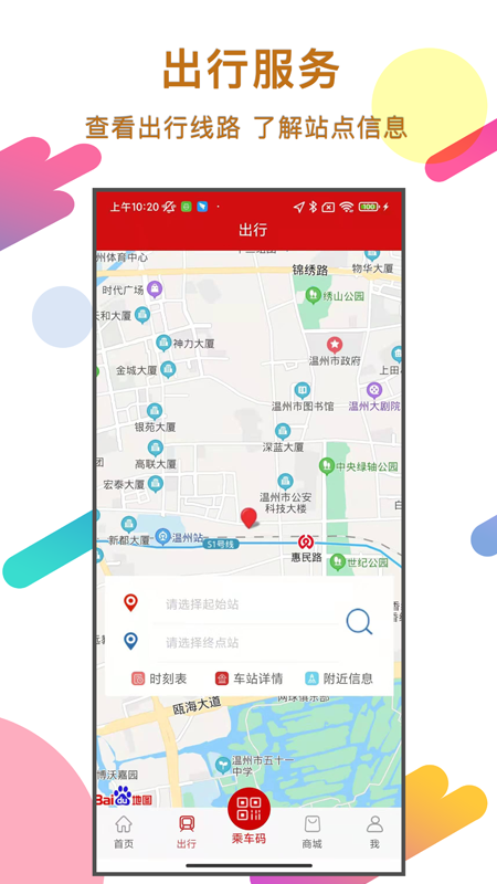 温州轨道乘车码图3