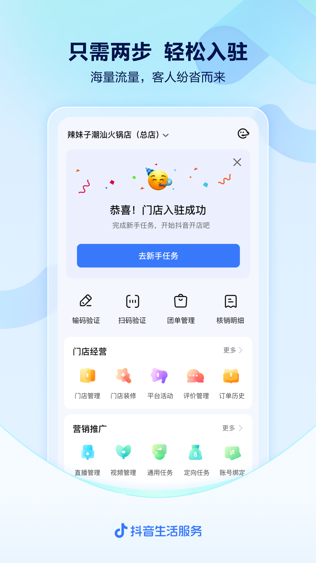 抖音来客手机版官网版图3