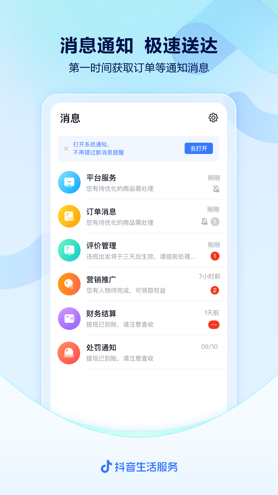 抖音来客手机版官网版图1