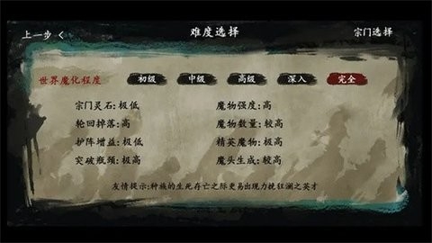 最后的仙门图3