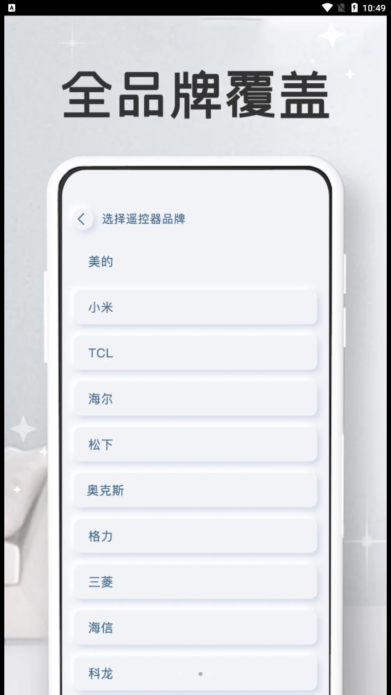 万能家电遥控器pro手机版截图4