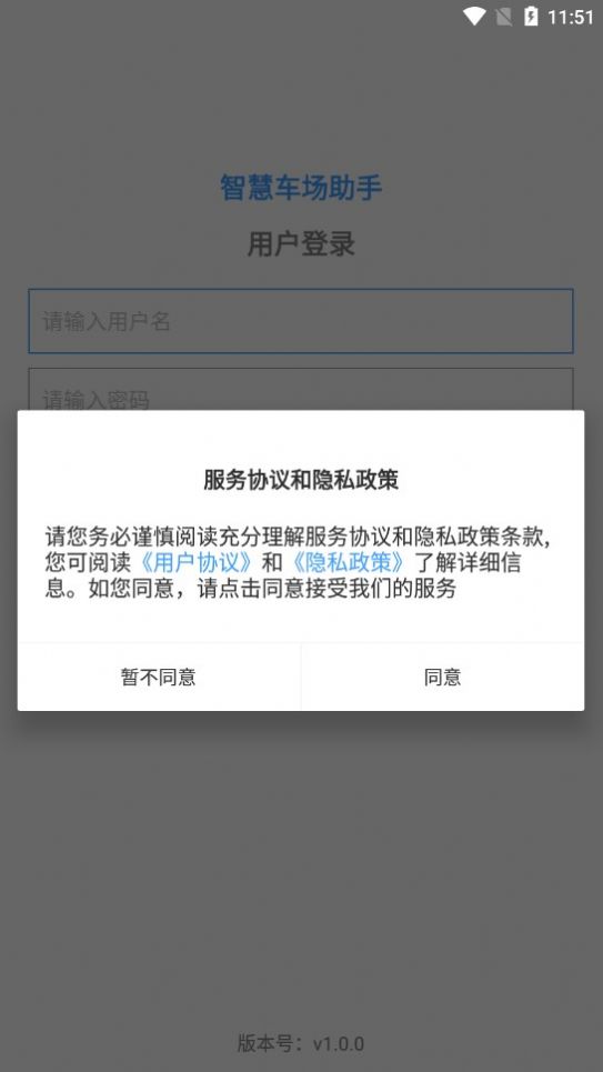 智慧车场助手手机版图1