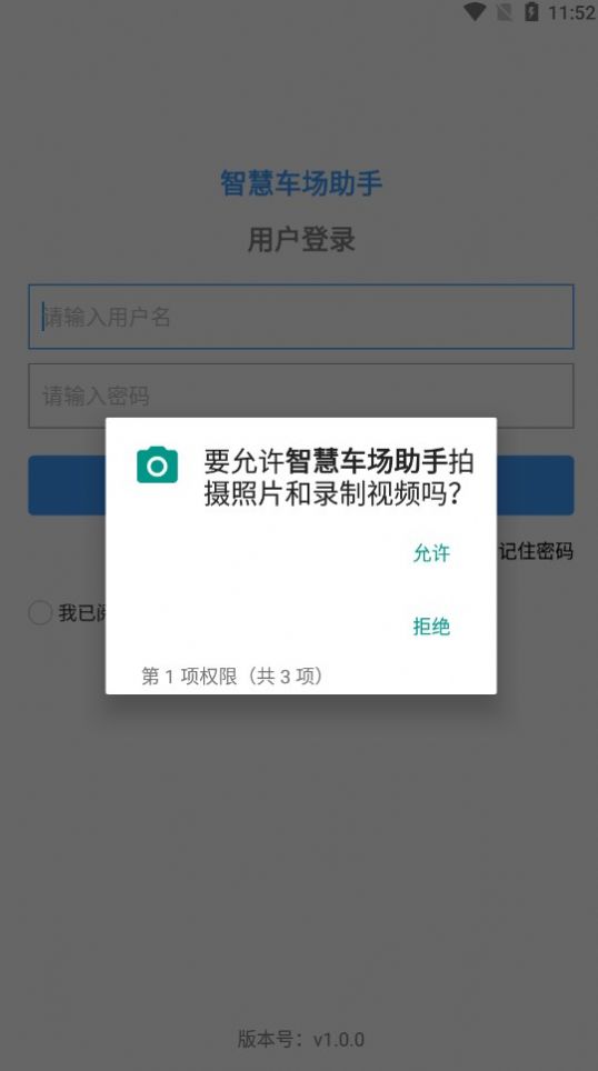 智慧车场助手手机版图2