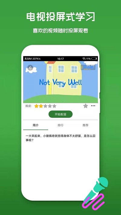 英语口语秀官方版免费版图3