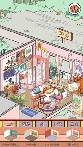 落樱小屋正版免费版图3