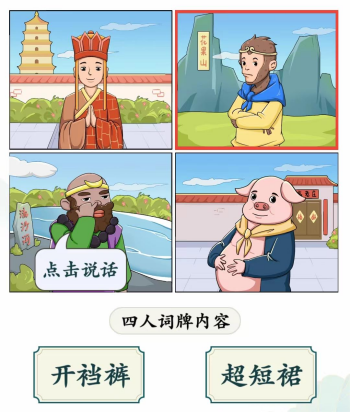 文字玩出花文字玩出花谁是卧底怎么过 谁是卧底攻略图1