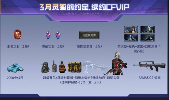 CFCFvip免费活动 vip免费获取方法图3