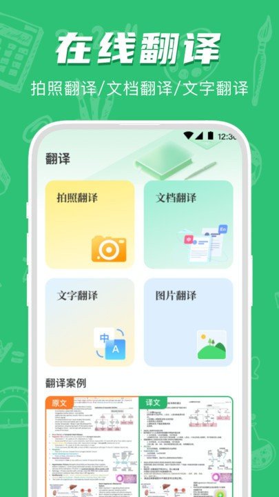 试卷宝错题整理安卓版官网版图1