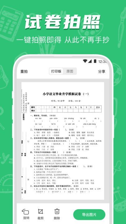 试卷宝错题整理安卓版官网版图2