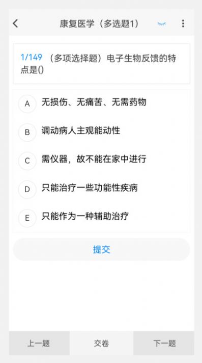 康复医学新题库免费版图1