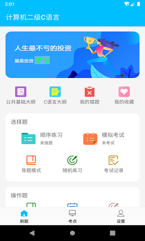 计算机二级惠题库手机版安卓版图1