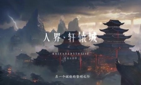 山海八荒最新版图1