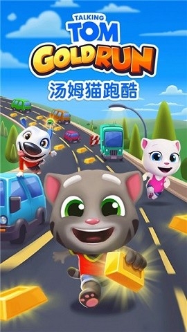 汤姆猫跑酷正版图2