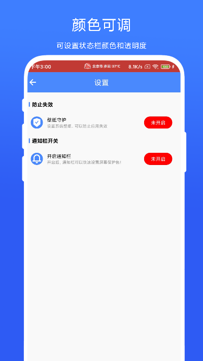 个性化状态栏最新版免费版图2