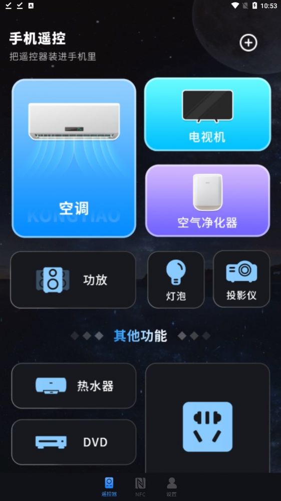 空调万能遥控电视家到手机使用图2