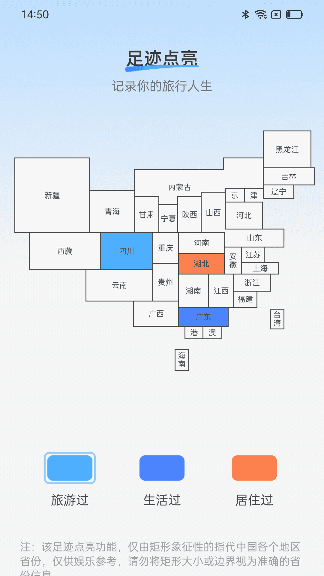 行遍天涯官方版免费版图2