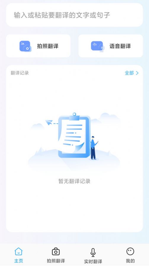 全能翻译宝最新版免费版图3