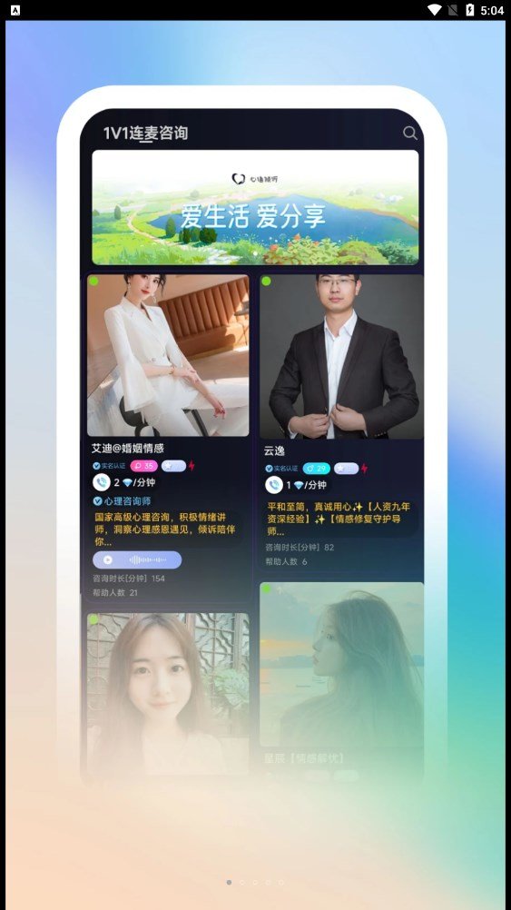 心语倾诉官方版安卓版图2