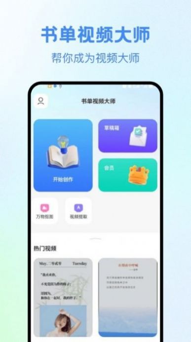 视频创作大师截图5