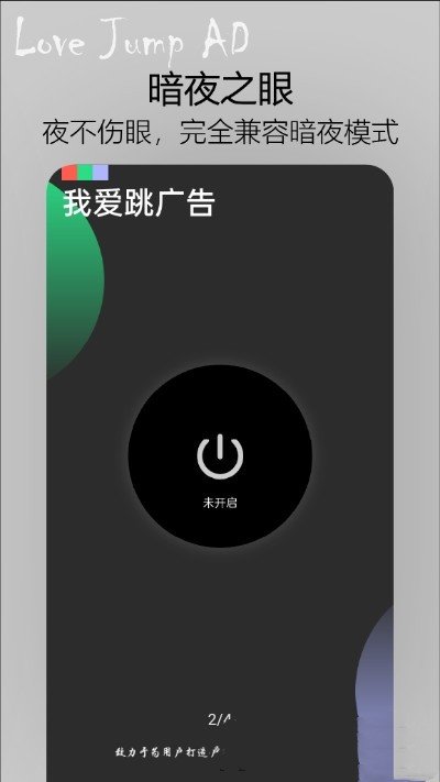 我爱跳广告最新版安卓版图2