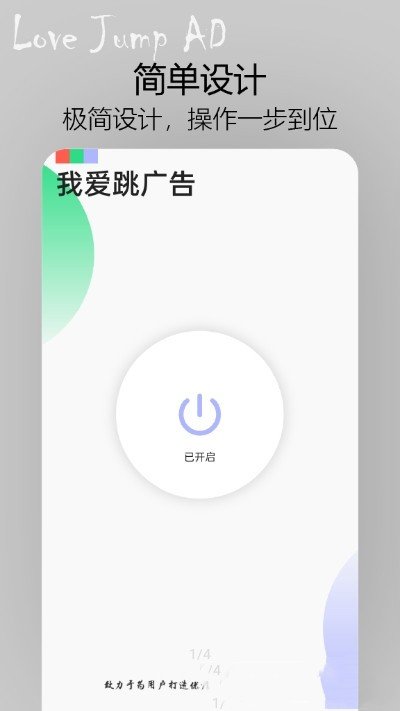 我爱跳广告最新版安卓版图3