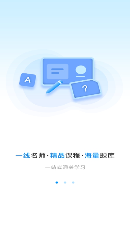 易学仕专升本刷题最新版图1