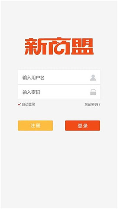 新商盟安卓版最新版图1