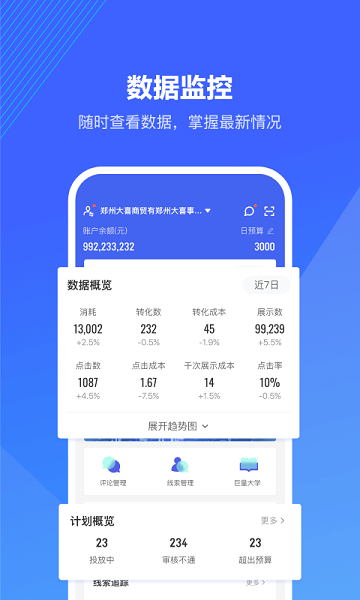 巨量引擎官方版手机版图2