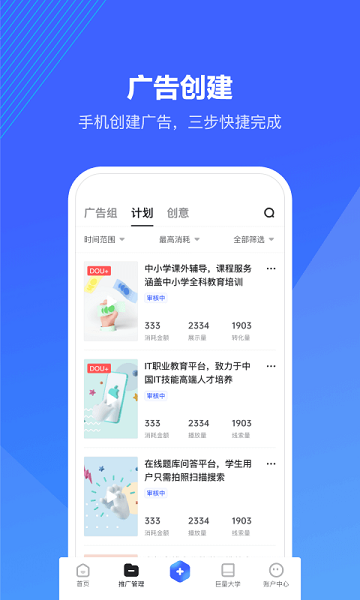 巨量引擎官方版手机版图3