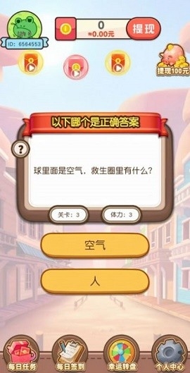 每天必问红包版图3