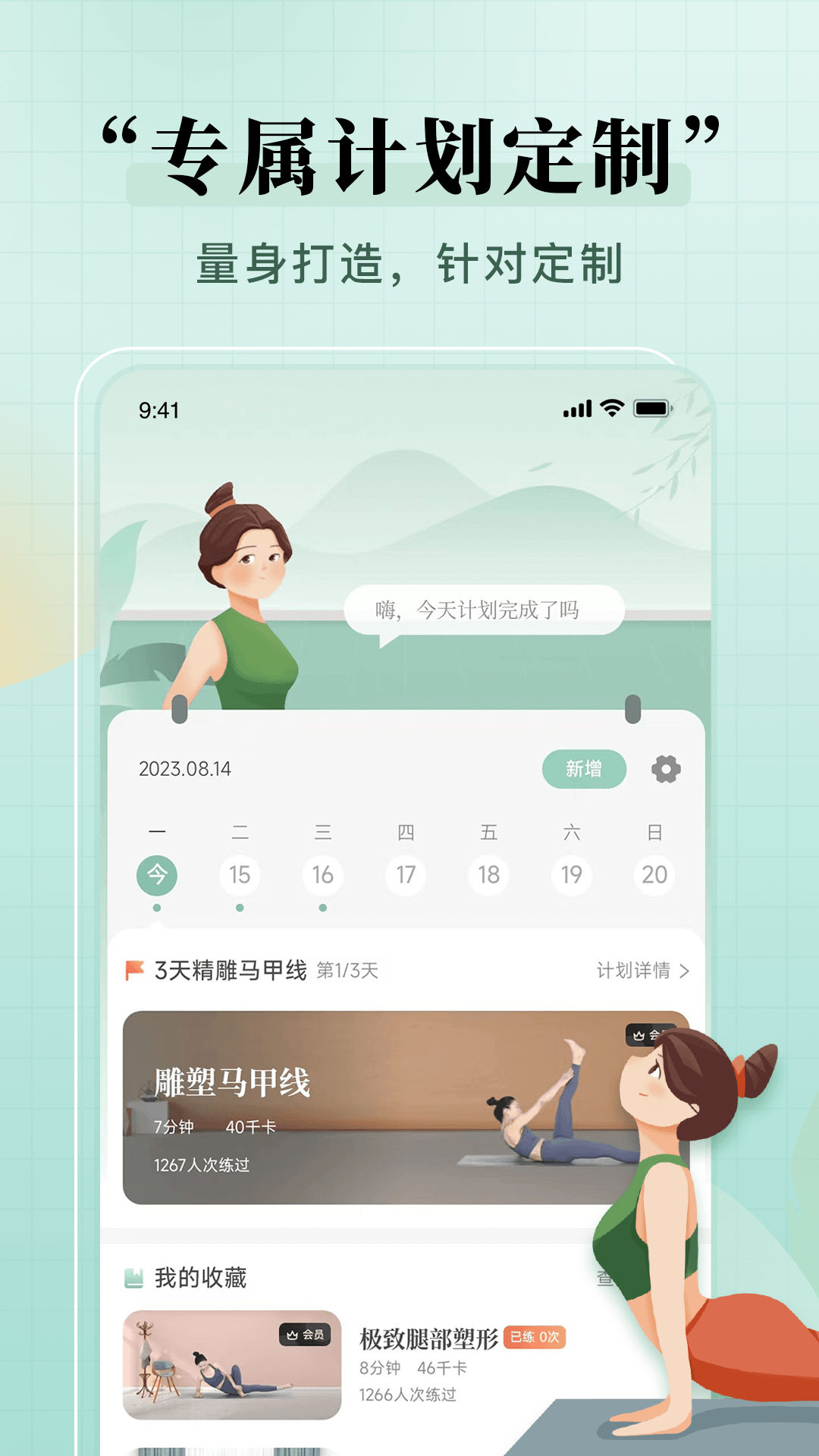 初练瑜伽最新版免费版图1