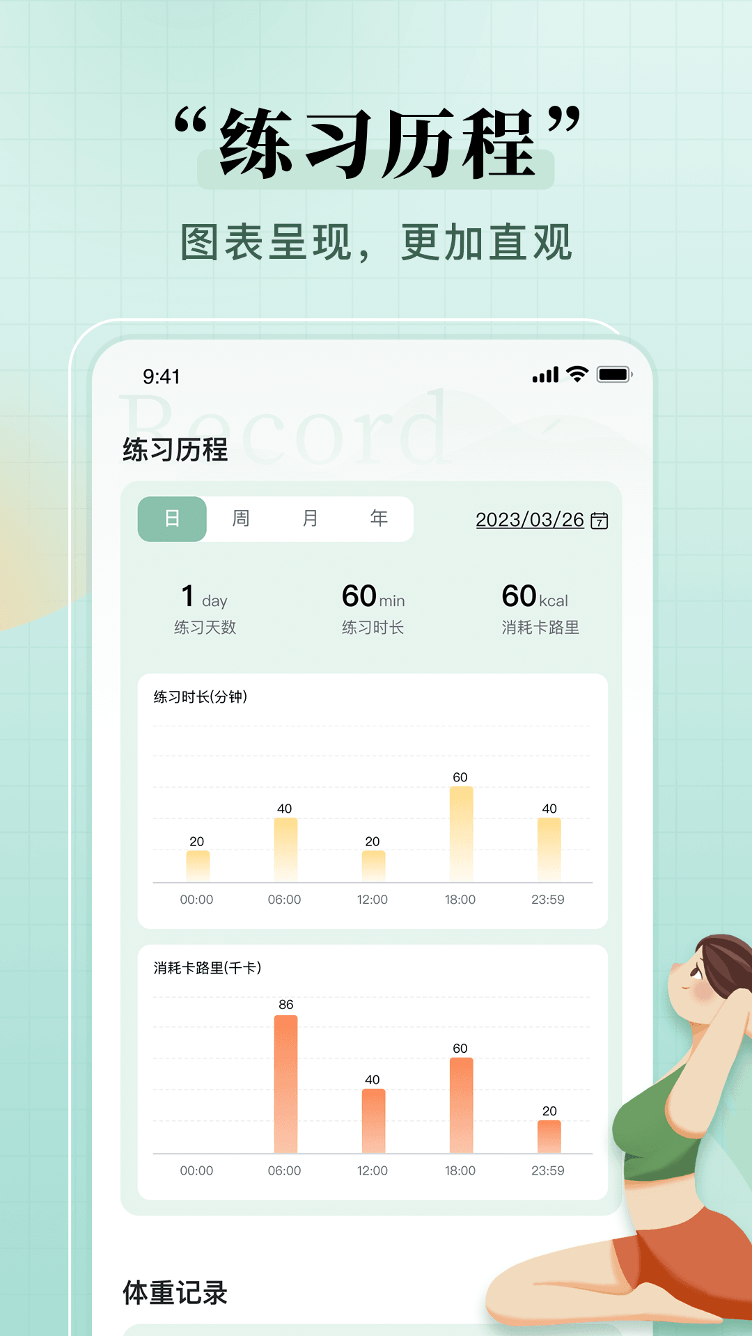 初练瑜伽最新版免费版图2