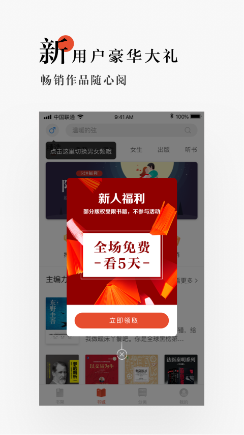 网易云阅读手机版安卓版图3