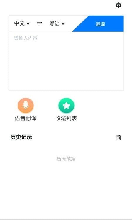 方言翻译助手安卓版免费版图2