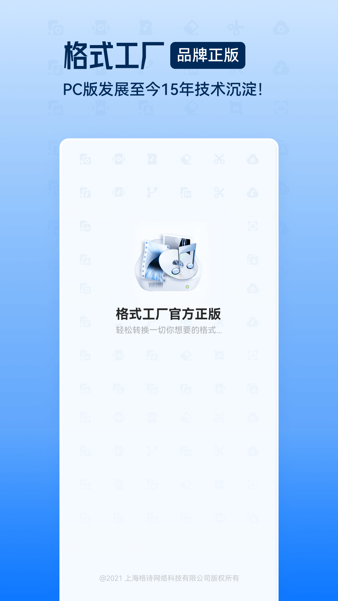 格式工厂安卓版免费版图3