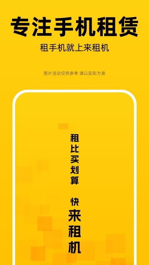 来租机最新版安卓版图3