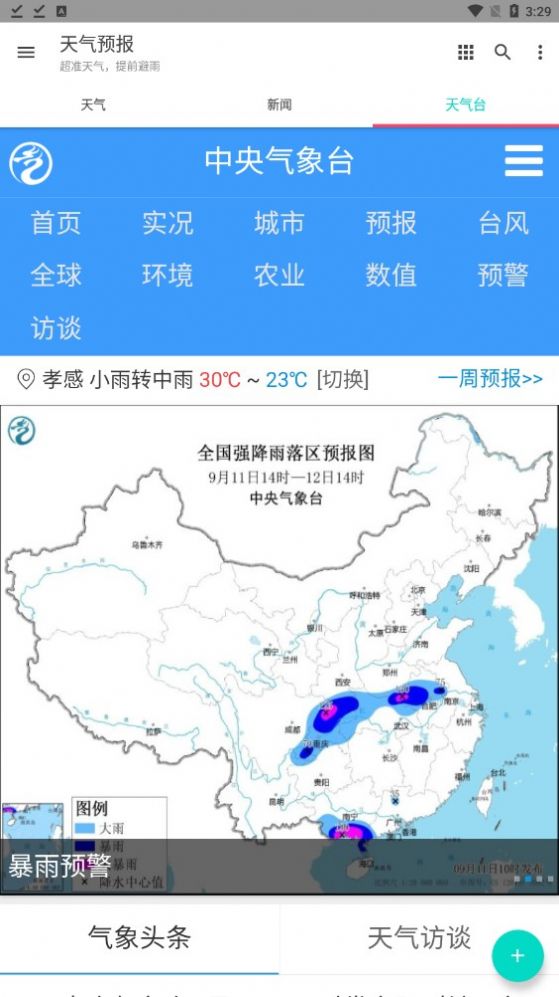 酷玩天气预报2安卓版图3