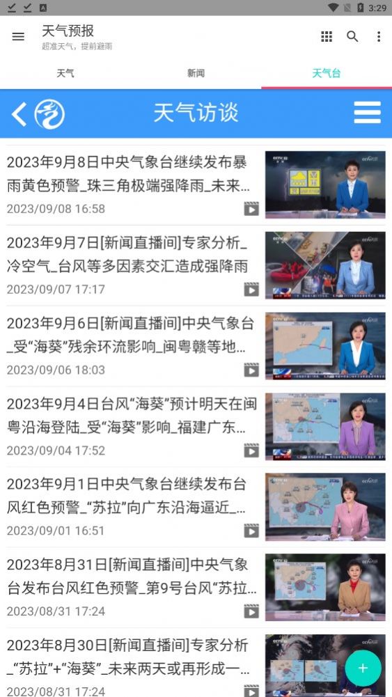 酷玩天气预报2安卓版图2